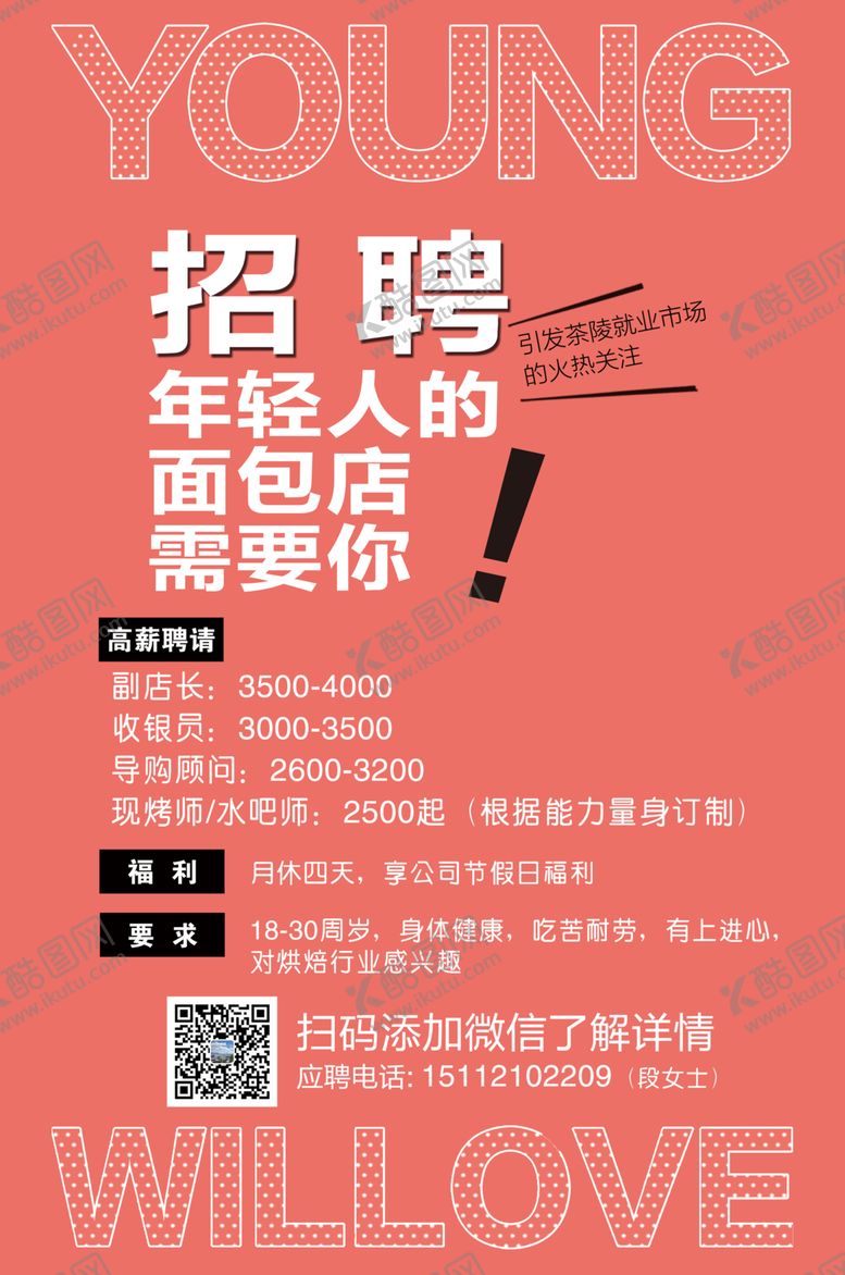 编号：38844209130026083016【酷图网】源文件下载-招聘