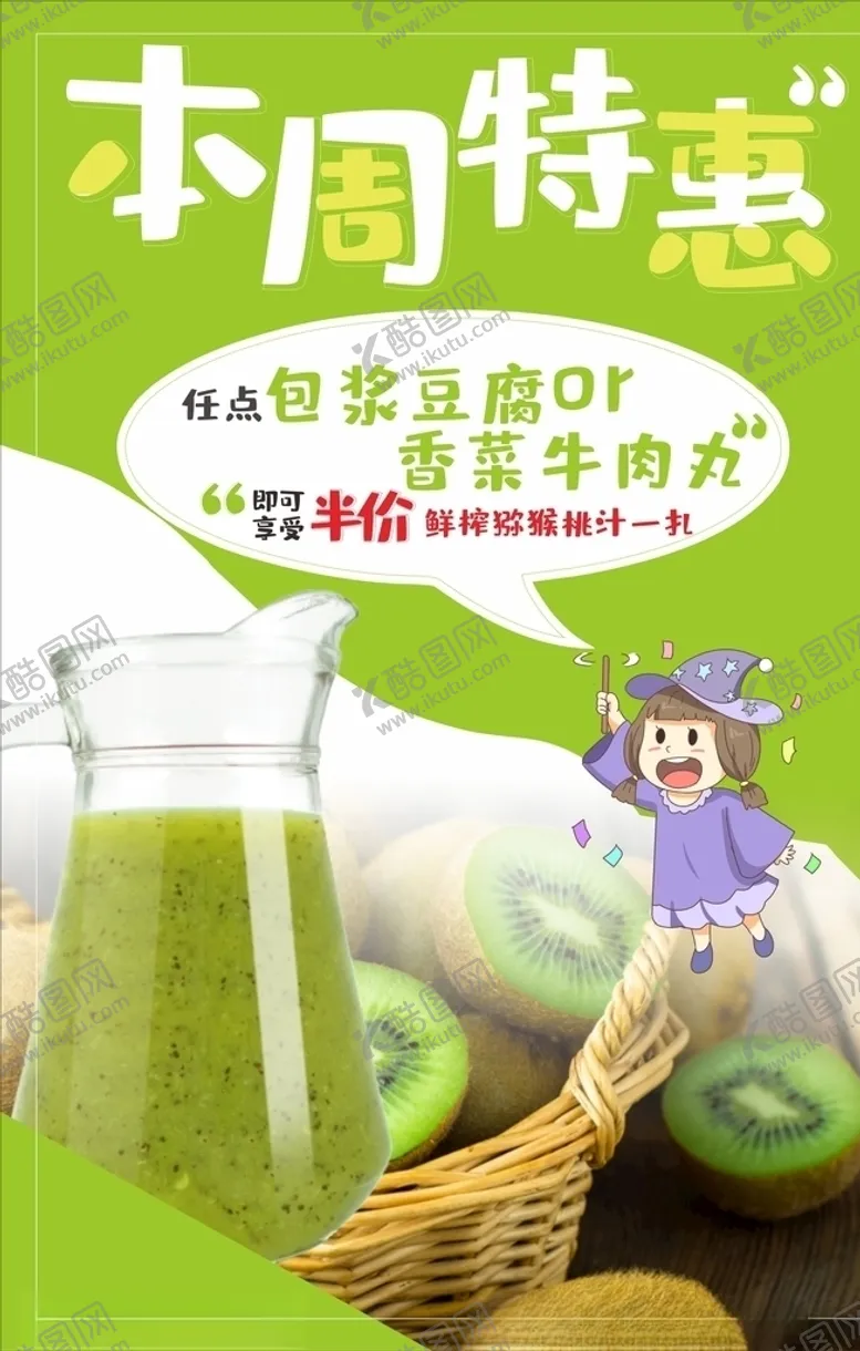 编号：43542706270148527681【酷图网】源文件下载-饮品周末特惠