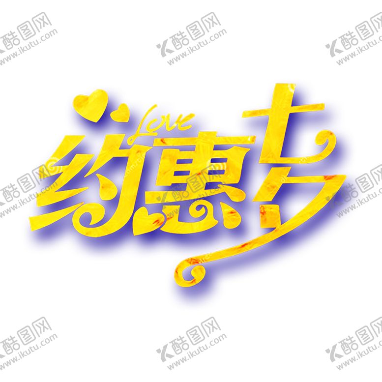 编号：24110709270344127913【酷图网】源文件下载-浪漫素材