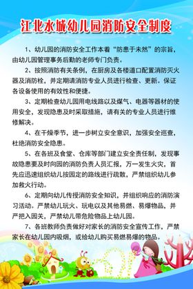 消防安全制度管理幼儿幼儿园展板模板