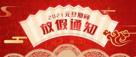 公众号封面-新年放假通知