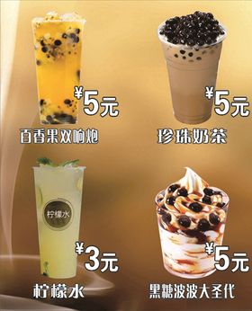 奶茶店海报
