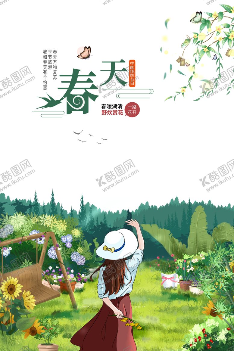 编号：18259405011303205267【酷图网】源文件下载-春分素材