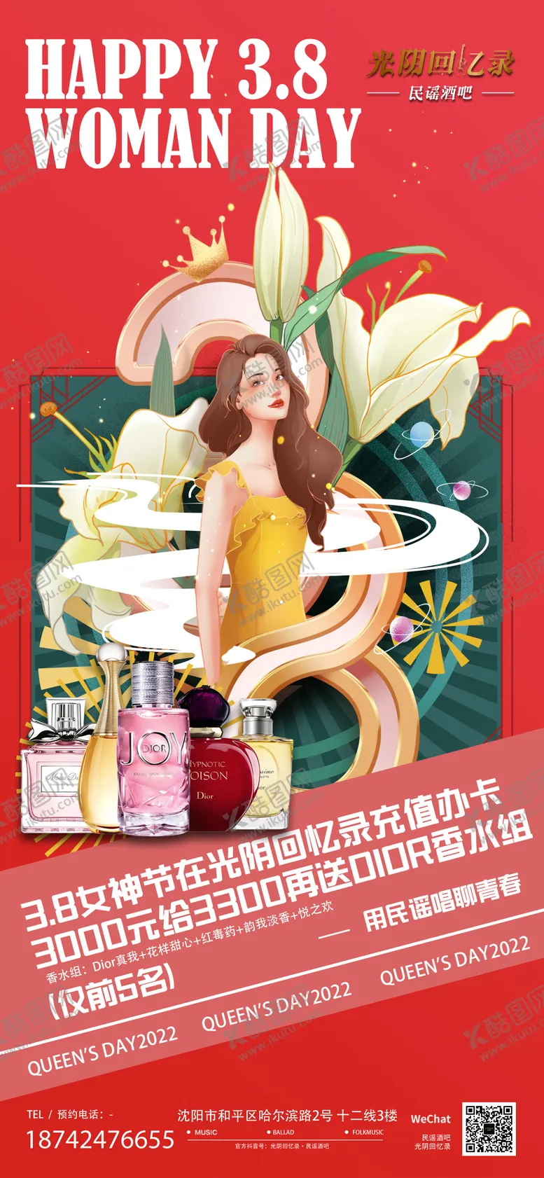 编号：66446602280826494659【酷图网】源文件下载-酒吧ktv公历38女神节促销宣传海报