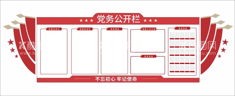 编号：62534909150536340473【酷图网】源文件下载-党建党务公开栏文化墙入党誓词巾帼文明岗