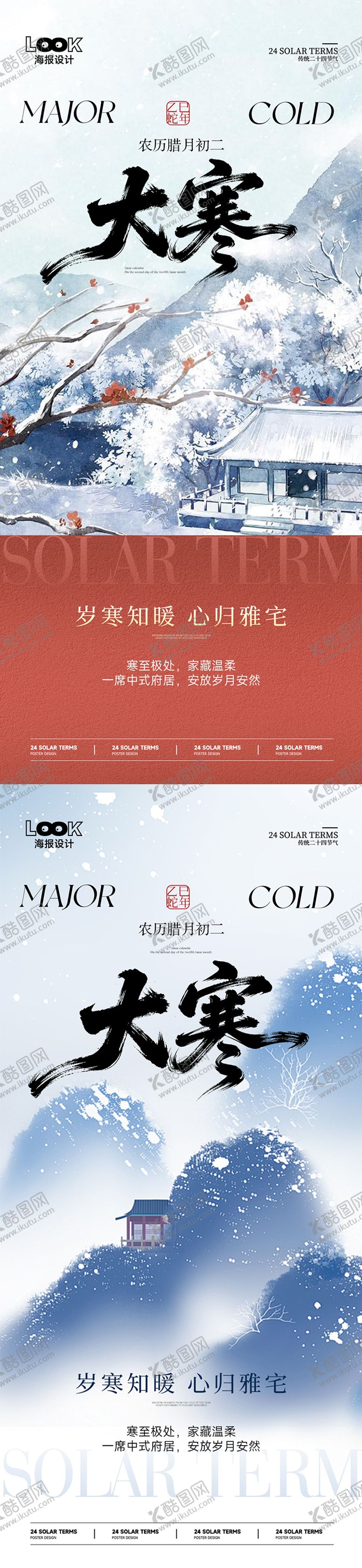 编号：26037901140202518436【酷图网】源文件下载-大寒节气微信