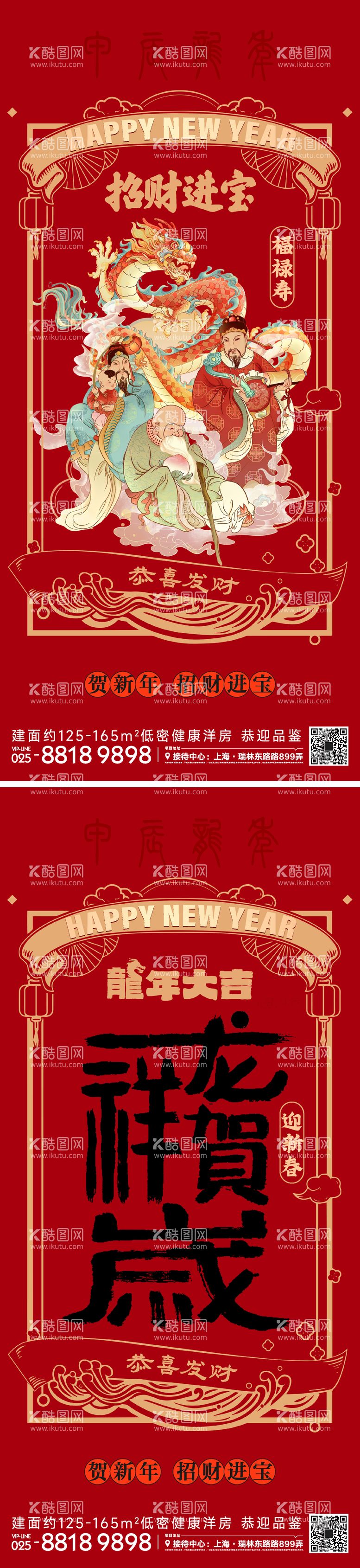 编号：93170211262101366770【酷图网】源文件下载-新年新春节日海报