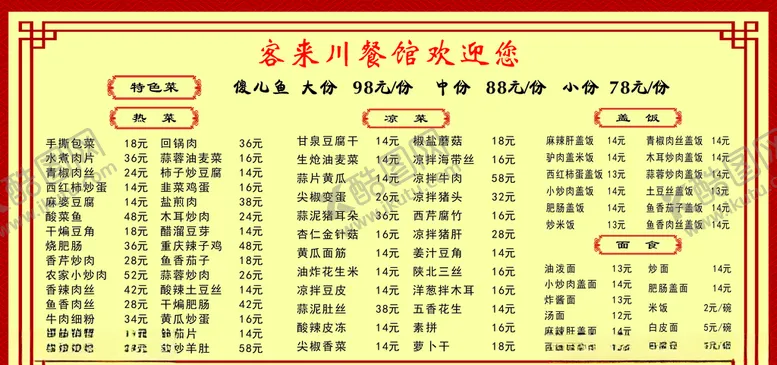 编号：51388406271506455234【酷图网】源文件下载-菜单