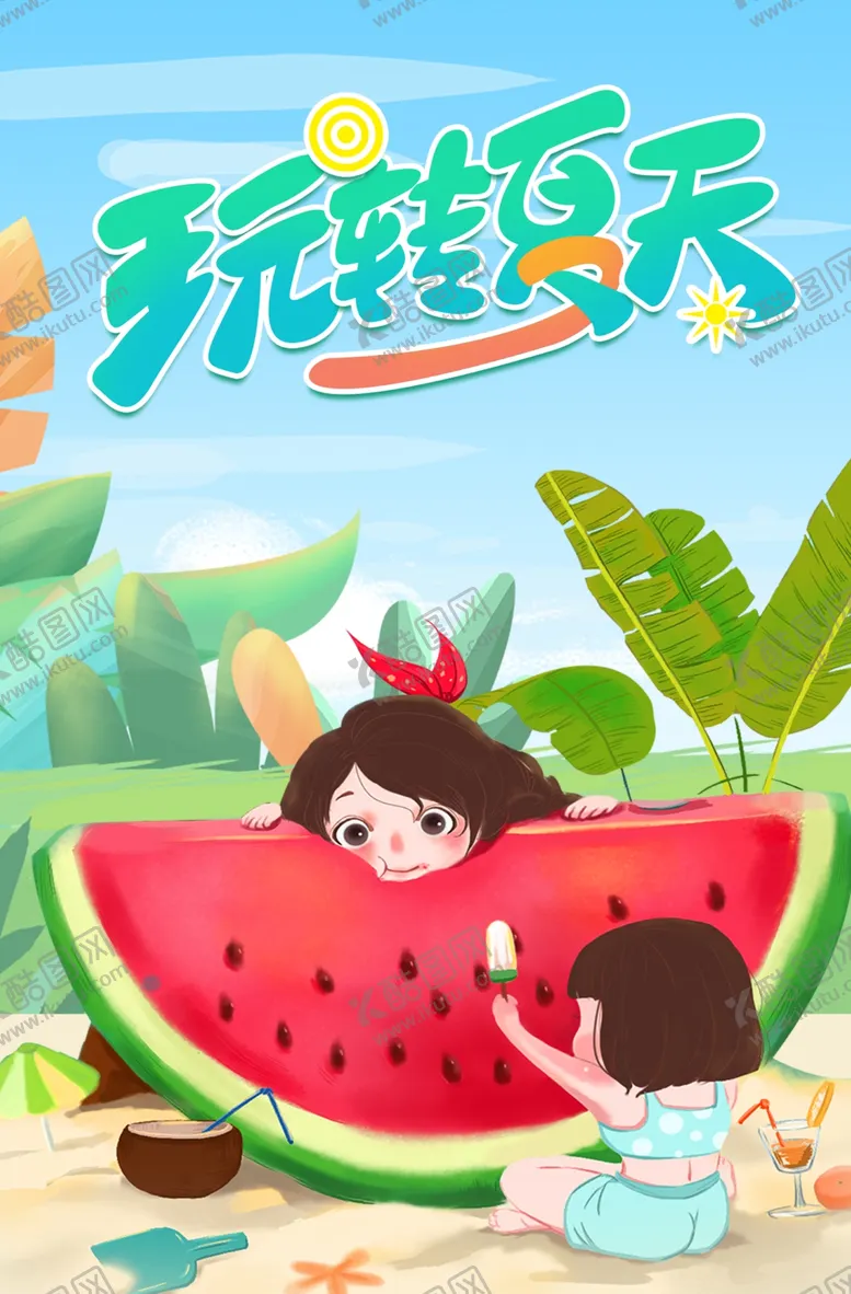 编号：79666702091744382468【酷图网】源文件下载-夏至