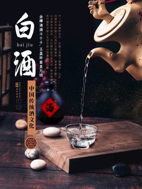 白酒文化