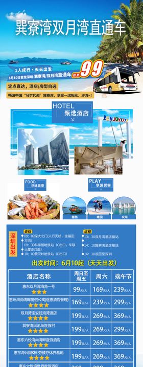 巽寮湾CS野战旅游海报