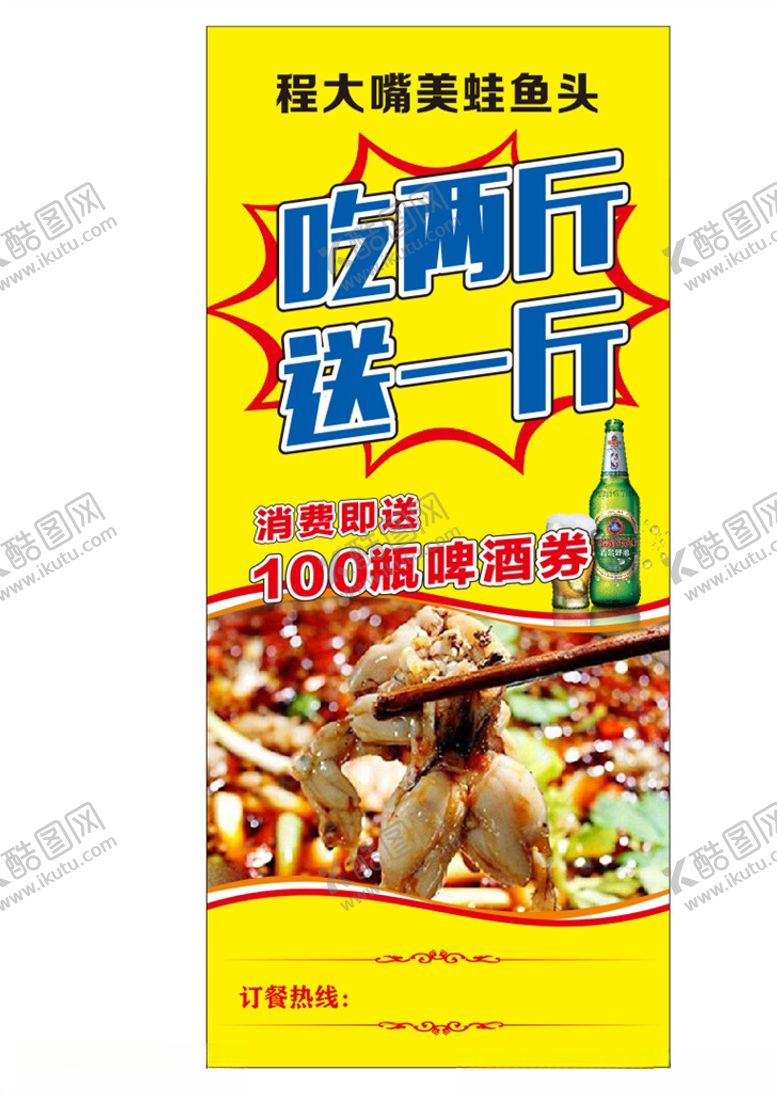 编号：31762210141417187755【酷图网】源文件下载-美蛙展架