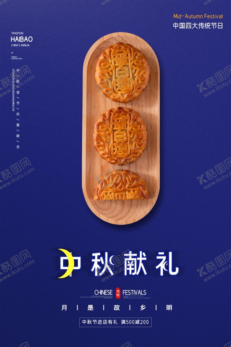 编号：25124609232021559685【酷图网】源文件下载-中秋节