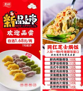新品上市美食优惠海报