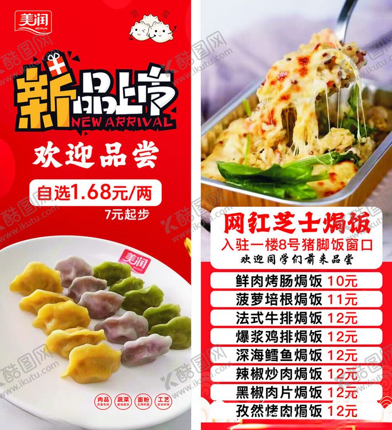 编号：21003104201353529861【酷图网】源文件下载-新品上市美食优惠海报