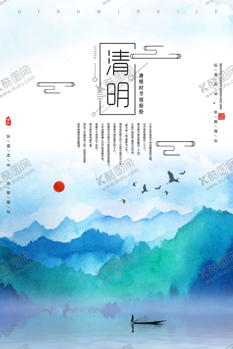 编号：62005109090924263011【酷图网】源文件下载-清明节