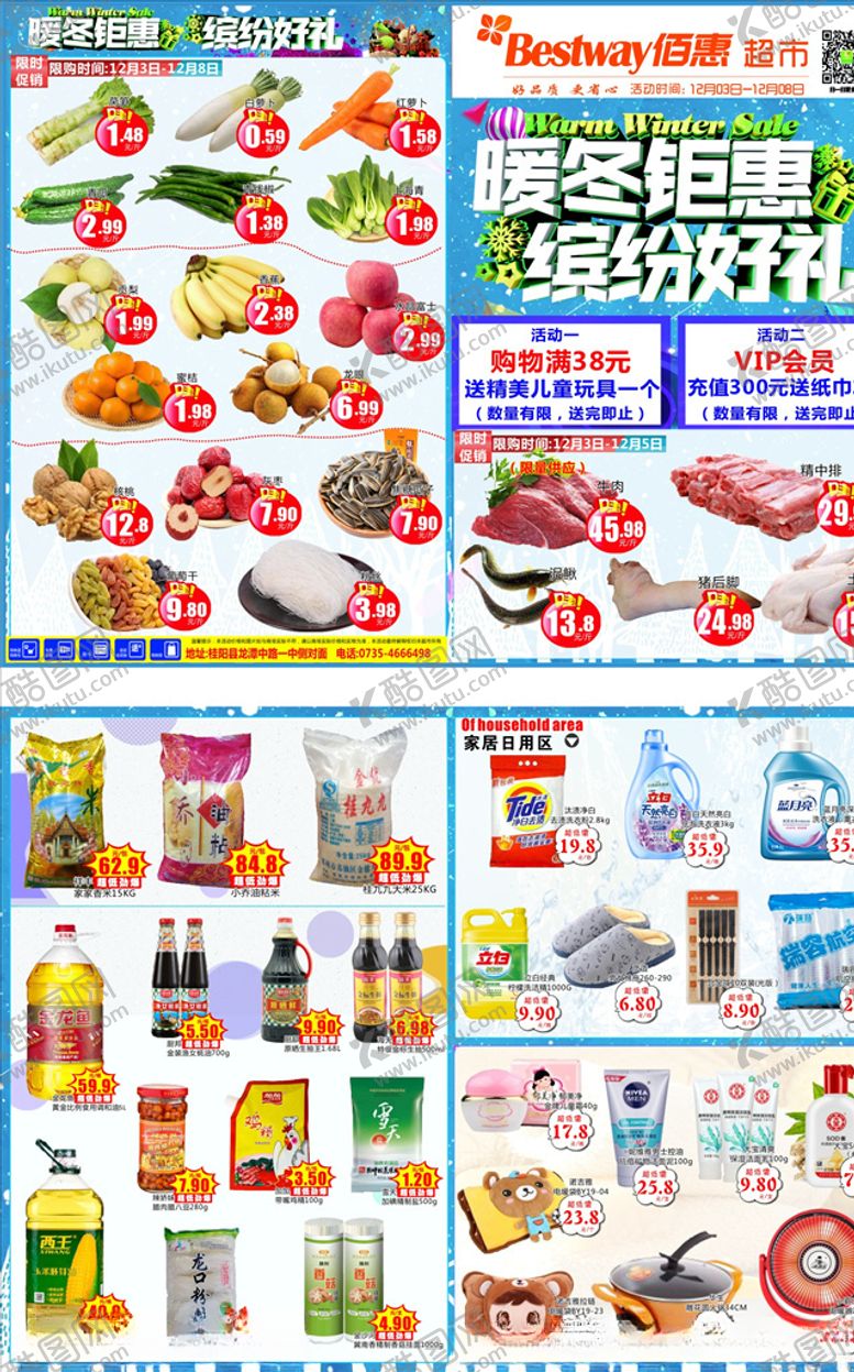 编号：90800810281731101381【酷图网】源文件下载-超市DM