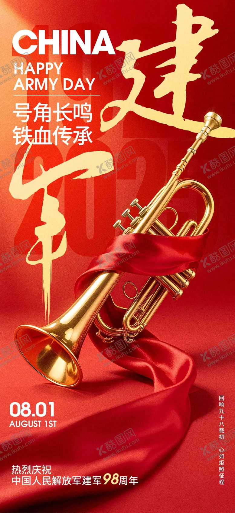 编号：88133307071130232074【酷图网】源文件下载-八一建军节喜庆节日宣传海报