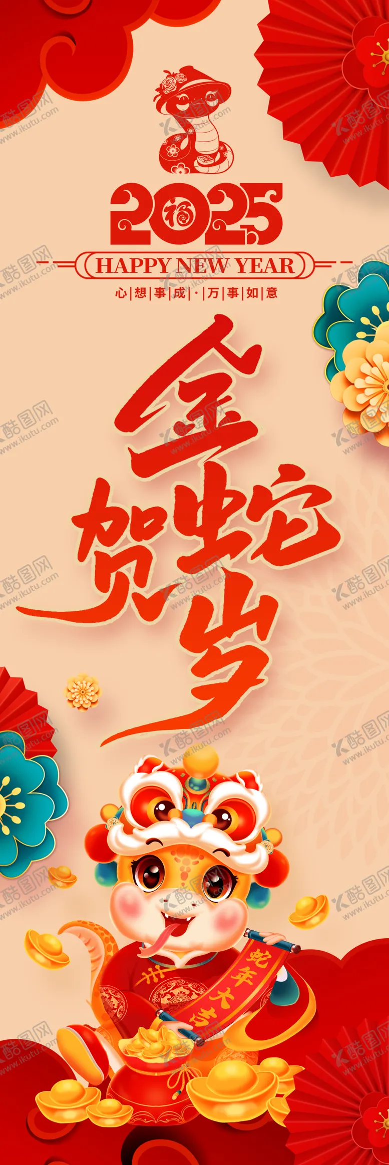 编号：11896612110014224645【酷图网】源文件下载-2025金蛇贺岁