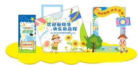开学