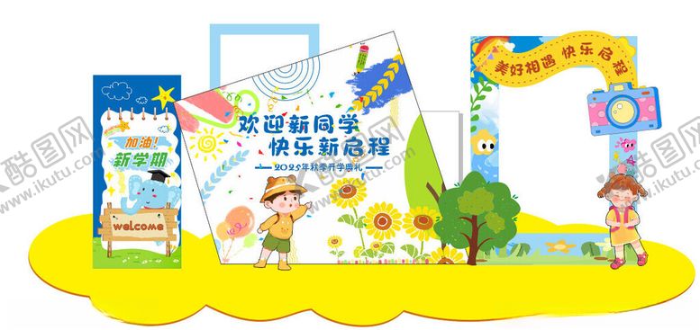 编号：59768810171421255451【酷图网】源文件下载-开学
