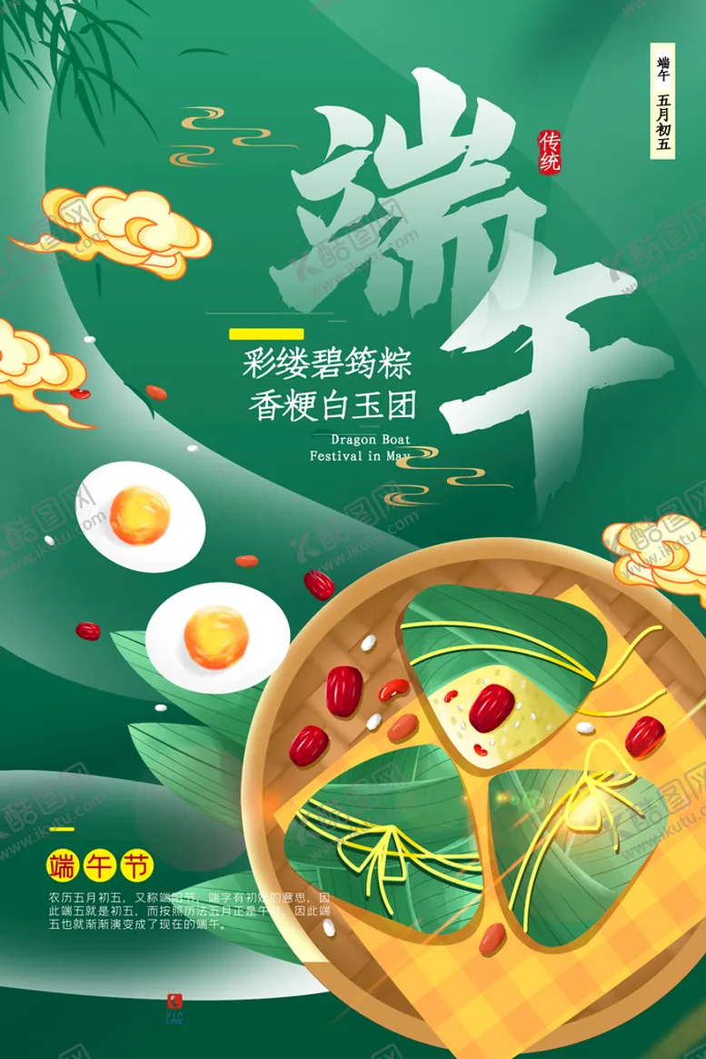 编号：61083410182334503410【酷图网】源文件下载-端午节