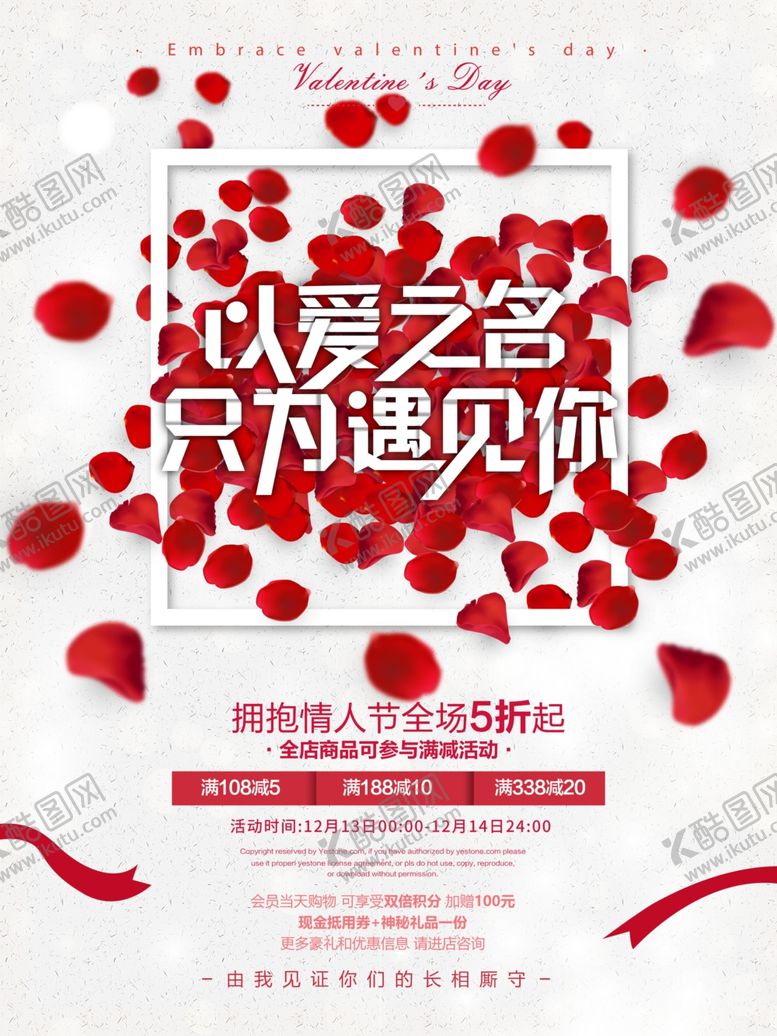 编号：97297310292042078003【酷图网】源文件下载-214情人节