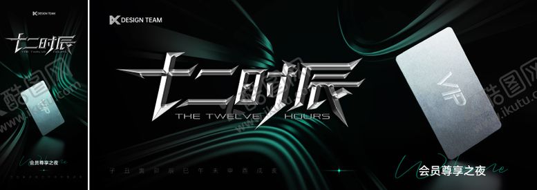 编号：64353010070511279900【酷图网】源文件下载-会员之夜