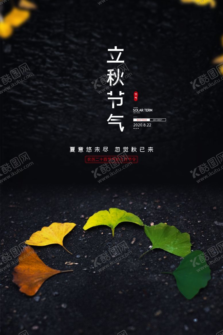 编号：57512105161433073283【酷图网】源文件下载-立秋节气