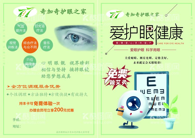 编号：05723109300159448569【酷图网】源文件下载-爱护眼健康