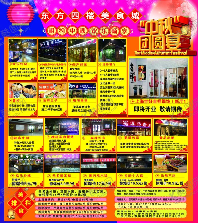 编号：15497610070651005871【酷图网】源文件下载-中秋团圆宴单页