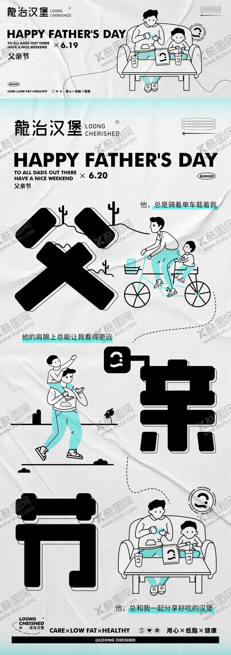 编号：13932612010926141961【酷图网】源文件下载-父亲节潮流插画活动展板