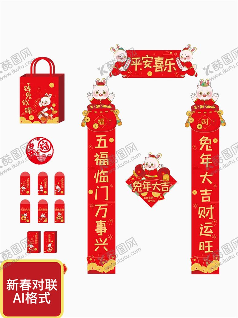 编号：69027510021658255921【酷图网】源文件下载-新年对联