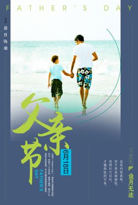 父亲节
