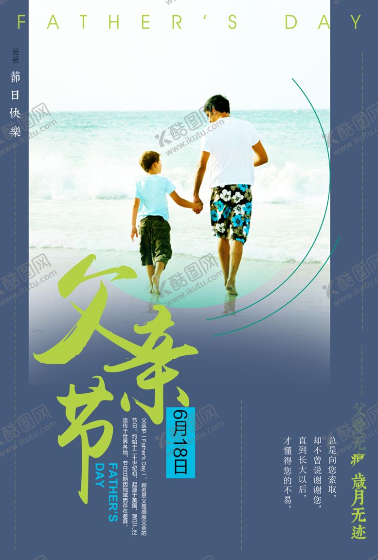 编号：99679704280108311809【酷图网】源文件下载-父亲节