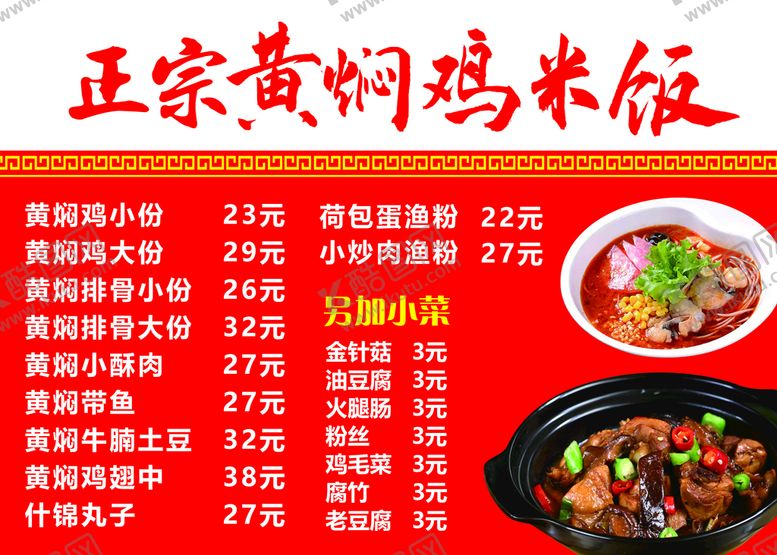 编号：23074510040616104827【酷图网】源文件下载-黄焖鸡米饭