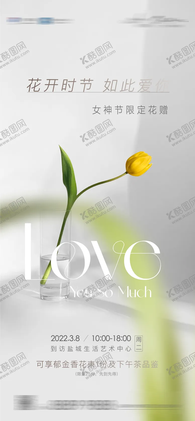 编号：37735404070548065309【酷图网】源文件下载-38女神节插花活动海报