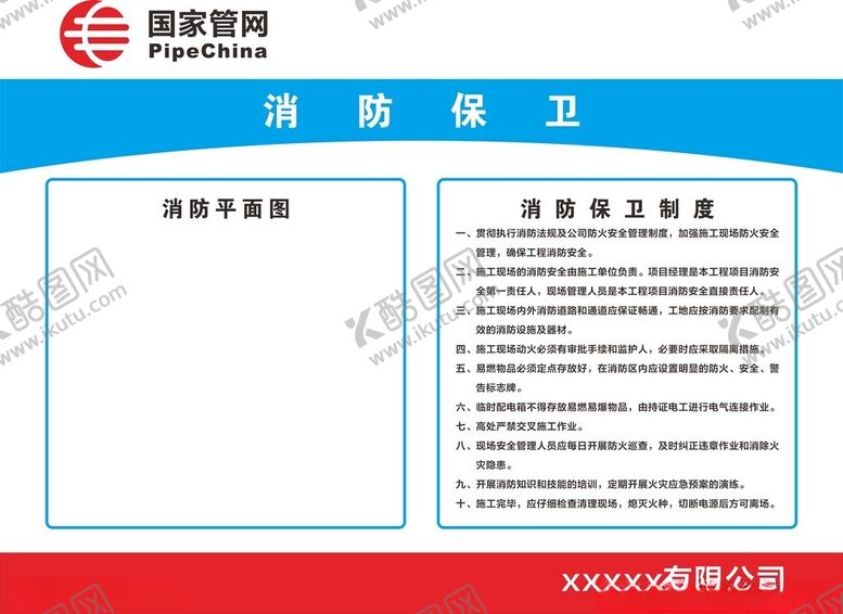 编号：76600201270255314216【酷图网】源文件下载-国家管网消防平面图及消防制度