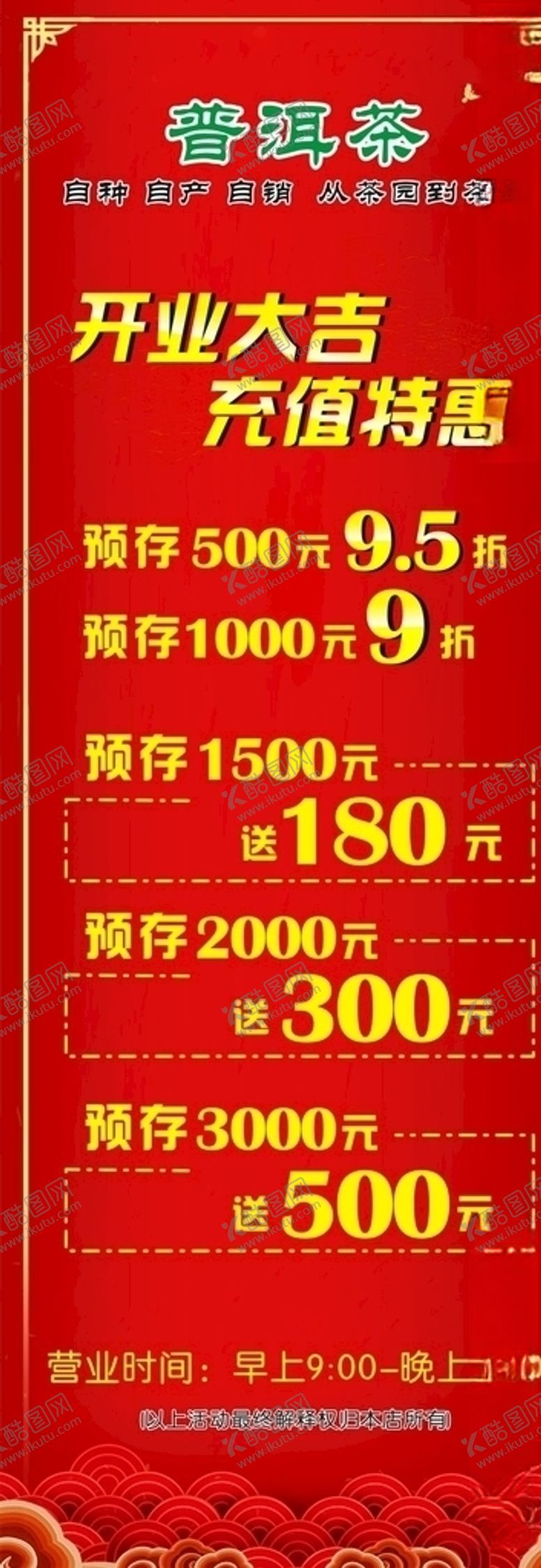 编号：80156303141520432806【酷图网】源文件下载-VIP展架