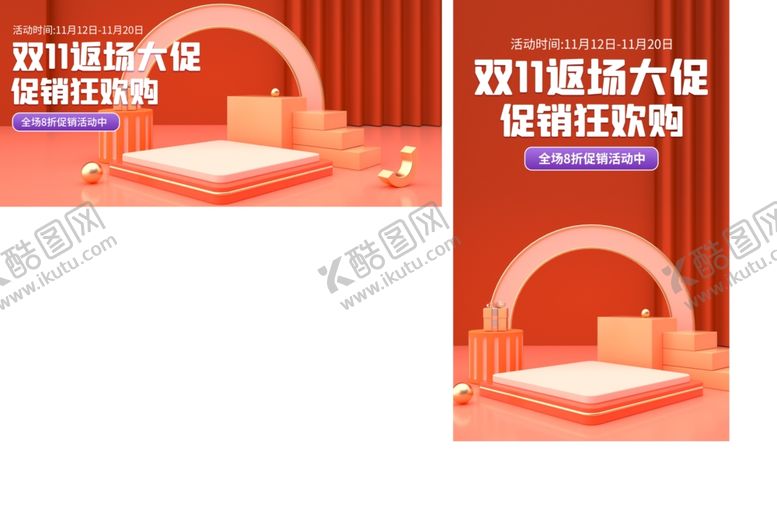 编号：53934312130514143318【酷图网】源文件下载-双十一电商大促海报
