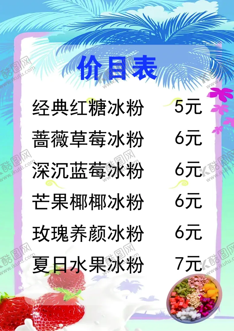 编号：69478312081126228374【酷图网】源文件下载-价目表