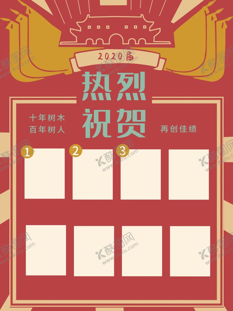 编号：43503506270253007795【酷图网】源文件下载-热烈祝贺