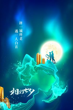 七夕节日促销活动海报素材