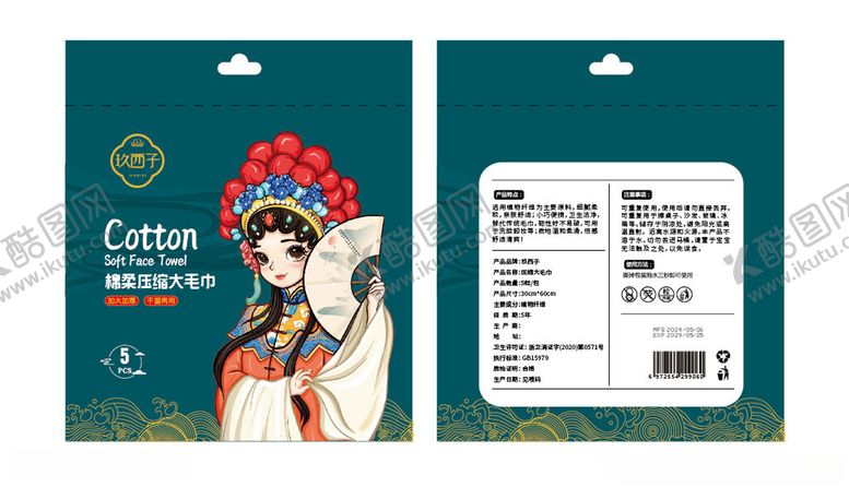 编号：84168503151437147582【酷图网】源文件下载-压缩毛巾包装