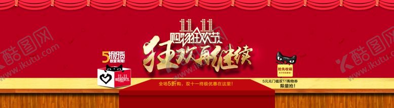 编号：17911804171531362434【酷图网】源文件下载-双11双12购物节