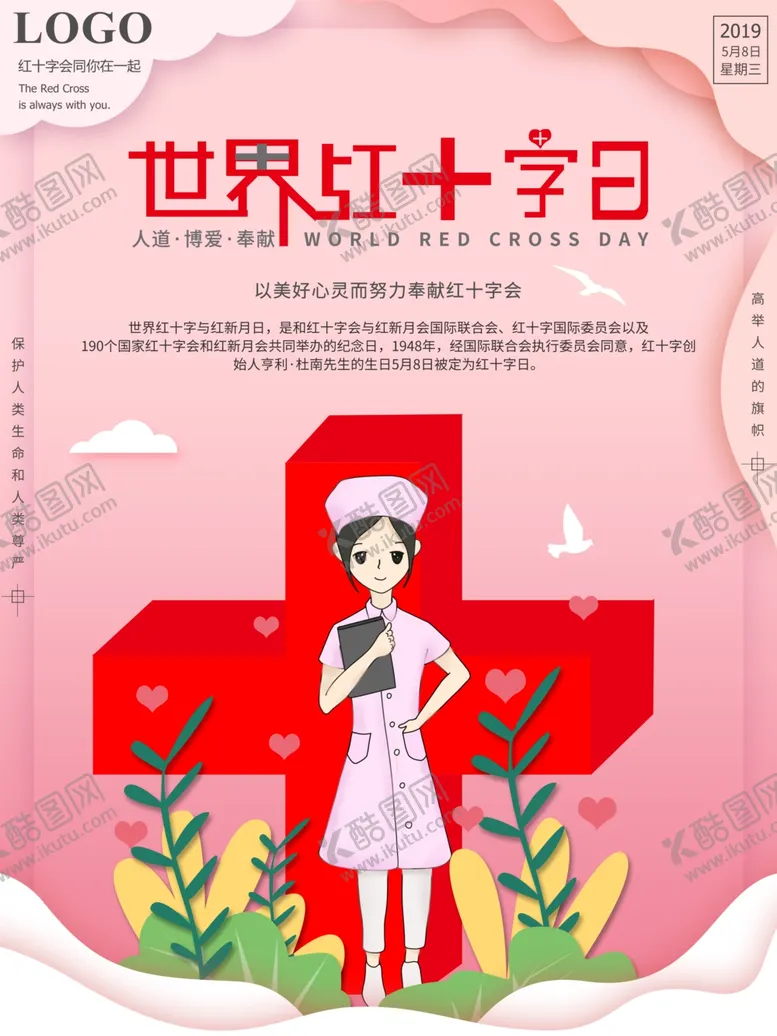 编号：91278506281543342758【酷图网】源文件下载-世界红十字日