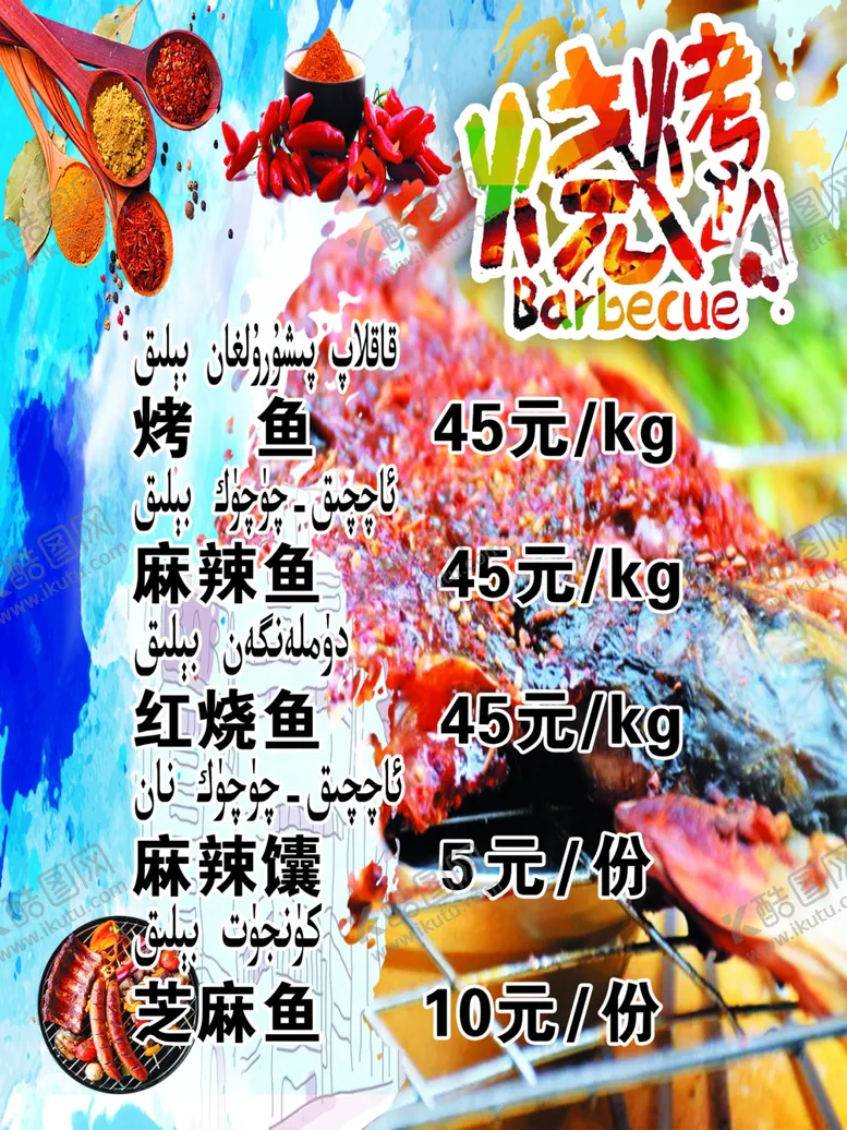 编号：87623007011548036216【酷图网】源文件下载-烤鱼