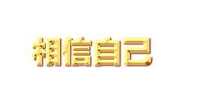 字体样式