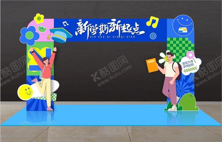 编号：82737502282302317895【酷图网】源文件下载-开学美陈