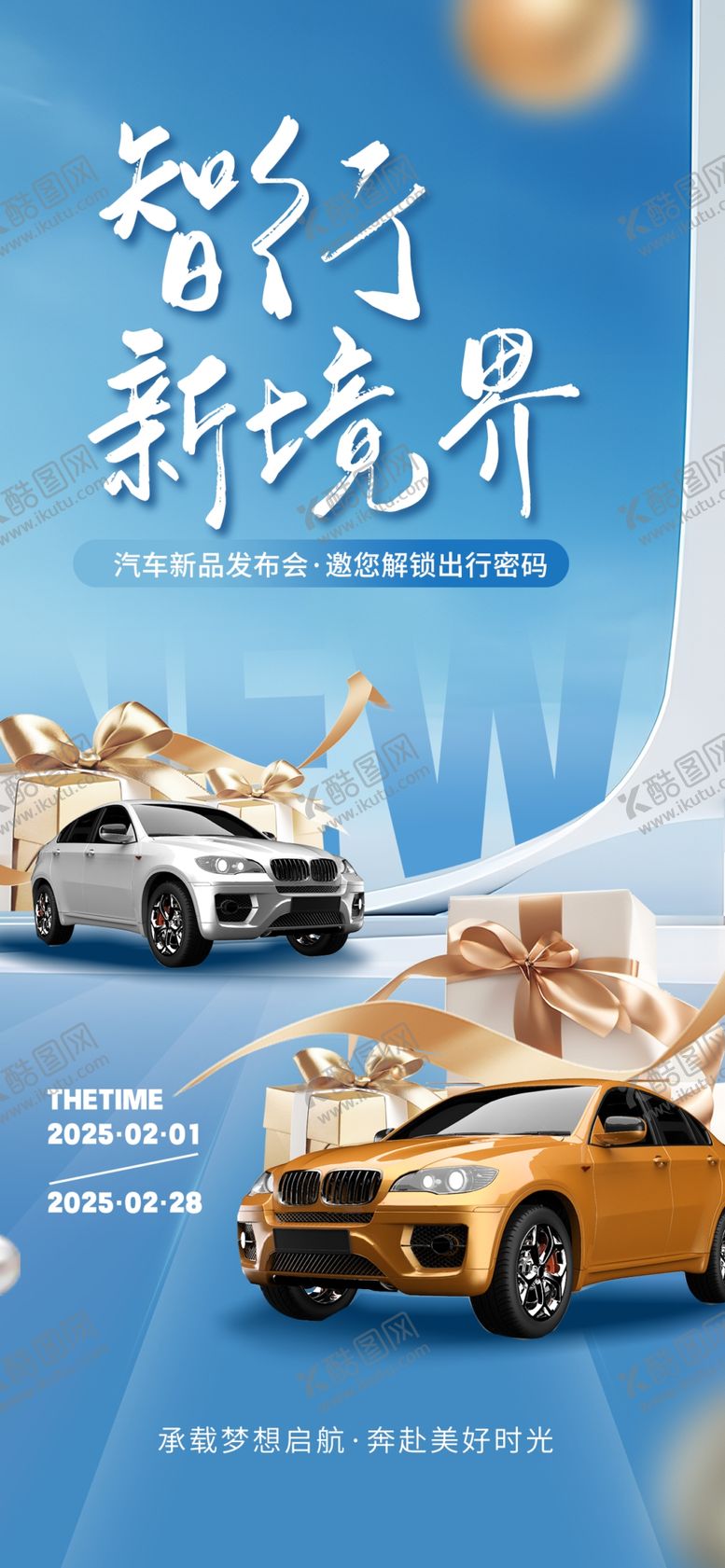 编号：92807109230709023121【酷图网】源文件下载-智能汽车开启新境界